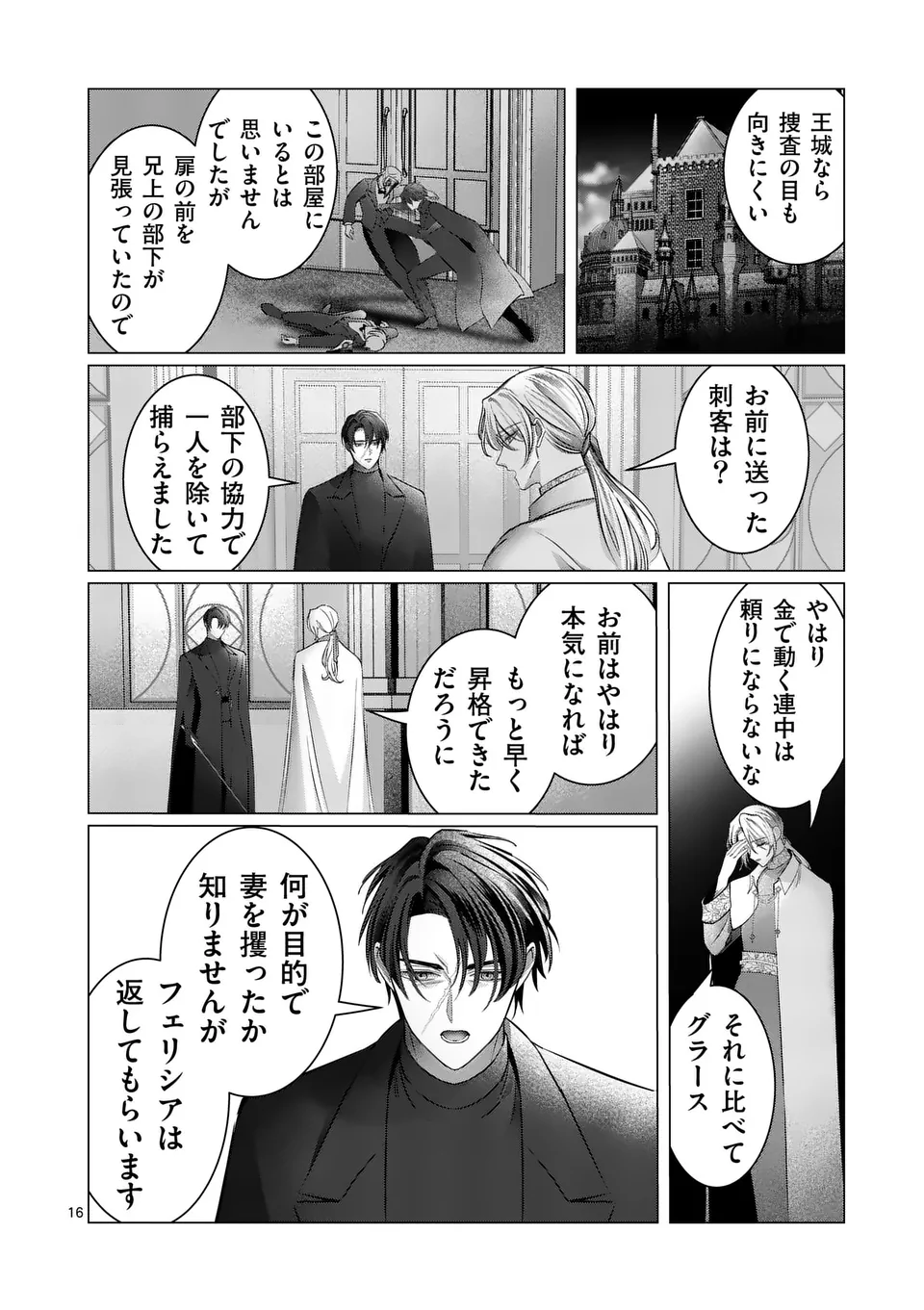 Yarinaoshi Reijou wa, Dai Suki Danna-sama ni Rikon Shiyou to iwasetai! - Chapter 17.2 - Page 4